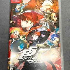 「ペルソナ5 ザ・ロイヤル Switch版」