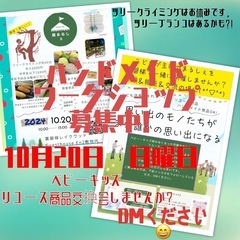 ⭐︎出展者様募集中⭐︎2024.10.20 『裏まるしぇ』毎月第3日曜日　開催⭐️ - イベント