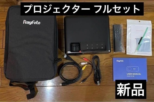 ★プロジェクター★ 新品 フルセット スピーカー内蔵 ホームシアター 家庭用 ビジネス