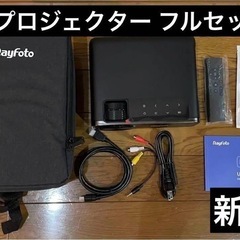 ★プロジェクター★ 新品 フルセット スピーカー内蔵 ホームシアター 家庭用 ビジネス 