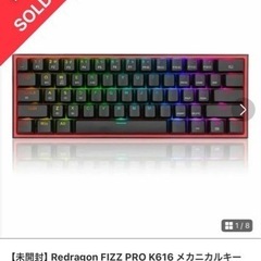 REDRAGON FIZZPRO キーボード  アマゾン引き上げ商品　倒産品　ネット商材　卸ます　転売　アマゾン引き上げ商品　卸し　問屋　倒産品　転売OK　ネット商材　アマゾン　商品　景品　コンペの画像