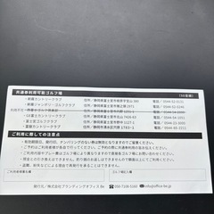 ゴルフ場施設利用券