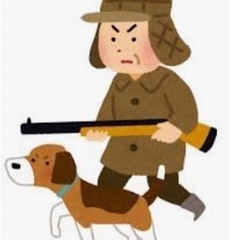 狩猟(巻狩り参加者)仲間募集 - 甘楽郡