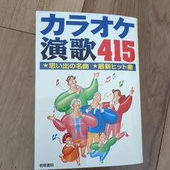 カラオケ演歌415