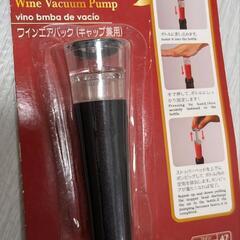 【未開封品】ワインエアバック【DAISO】