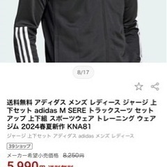 アディダス　ジャージ上下セット　2XL です