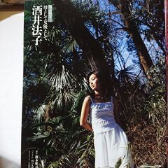 2000年　平成12年　4月6日　週刊文春　雑誌　当時物　酒井法...