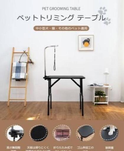 トリミングテーブル★ 折りたたみ ★ペット用テーブル