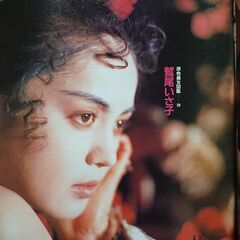 1990年　平成2年　3月29日　週刊文春　雑誌　当時物　鷲尾い...