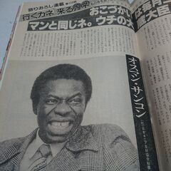 1988年　昭和63年　1月21日　週刊文春　雑誌　当時物　渡辺美智雄政調会長　田原総一朗　オスマン・サンコン　紺野美沙子　の画像