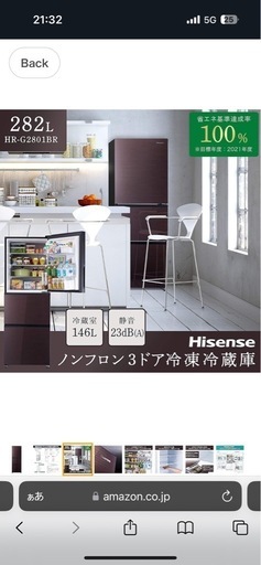  ハイセンス　冷蔵庫　HR-G2801BR
