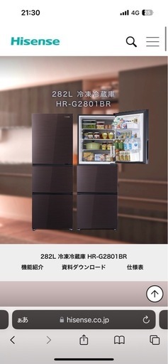 ハイセンス　冷蔵庫　HR-G2801BR