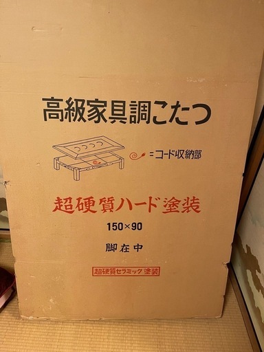 こたつテーブル