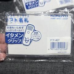 🌿ソフト名札 イタメンクリップ10個の画像