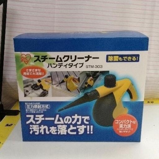 1006-031 アイリスオーヤマ スチームクリーナー ハンディタイプ