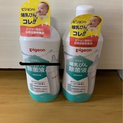 哺乳瓶洗浄液