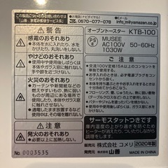 【山善】オーブントースターの画像