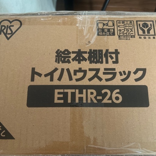 アイリスオーヤマ トイハウスラック 絵本棚付