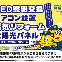 配線や太陽光工事などの電気工事士「コバトンと共に」の画像