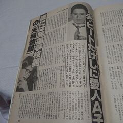 1987年　昭和62年　10月8日　週刊文春　雑誌　当時物　ジューン・アリスン　ケリー・マクギリス　王貞治　岩崎宏美　古舘伊知郎　ジャンボ尾崎　ビートたけし　ベン・ジョンソン　　の画像