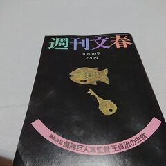 1987年　昭和62年　10月8日　週刊文春　雑誌　当時物　ジューン・アリスン　ケリー・マクギリス　王貞治　岩崎宏美　古舘伊知郎　ジャンボ尾崎　ビートたけし　ベン・ジョンソン　　の画像