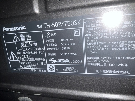 パナソニック 50V型 プラズマテレビ ビエラ TH-50PZ750SK