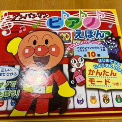 アンパンマン　ピアノ絵本