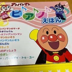 アンパンマン　ピアノ絵本の画像