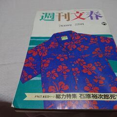 1987年　昭和62年　7月30日　週刊文春　雑誌　当時物　石原裕次郎　岡本綾子　黒木香　木ノ葉のこ　秋元康　の画像