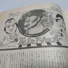 1987年　昭和62年　7月30日　週刊文春　雑誌　当時物　石原裕次郎　岡本綾子　黒木香　木ノ葉のこ　秋元康　の画像