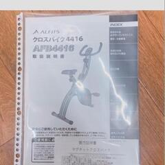 (受付終了)室内用クロスバイクの画像