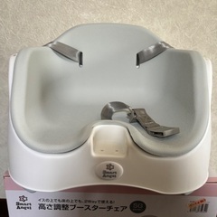 SmartAngel 高さ調整ブースターチェア　西松屋