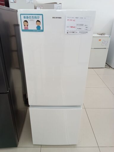 ★ジモティ割あり★ IRISOHYAMA 冷蔵庫 156L 19年製 動作確認／クリーニング済み HJ4611