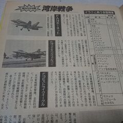 1991年　平成3年　2月10日　サンデー毎日　雑誌　当時物　フセイン　小谷実可子　ゴルバチョフ　橋本龍太郎　みのもんた　堀内孝雄　アントニオ猪木　　　の画像