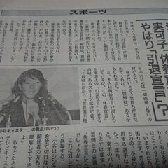 1991年　平成3年　2月10日　サンデー毎日　雑誌　当時物　フ...