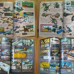 お宝グッズ満載マニア必見！資料としても貴重な本/ミリタリー 航空編＆アクションマン特集『お宝』大量掲載★紙上オークションで買える！ の画像