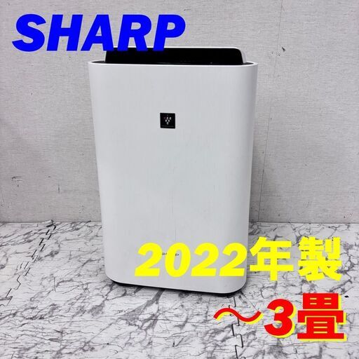 20028  SHARP 加湿空気清浄機 2022年製 ～23畳 ◆大阪市内・東大阪市他 6,000円以上ご購入で無料配達いたします！◆ ※京都・高槻・枚方方面◆神戸・西宮・尼崎方面◆生駒方面、大阪南部方面　それぞれ条件付き無料配送あり！