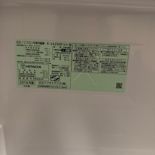 【保証書付き】日立　冷蔵庫 R-S4200F 420L 