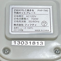 【リサイクルサービス八光】2013年製　2WAYたこ焼き＆平面ホットプレート　PHP-TM2の画像