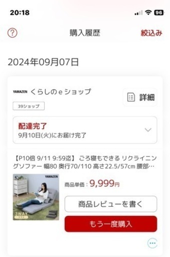 ほぼ未使用　山善　リクライニングソファ