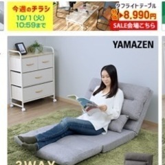 ほぼ未使用　山善　リクライニングソファ