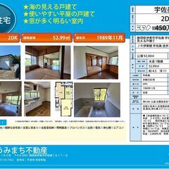 海の見える平屋の別荘４５０万→３３０万（大幅値下げ）