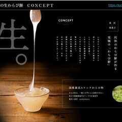 生わらび餅の画像