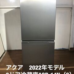 高年式　美品！　アクア　２ドア冷蔵庫　2022年モデル　135ℓ