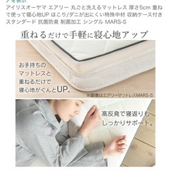 アイリスオーヤマ　エアリー　マットレスの画像