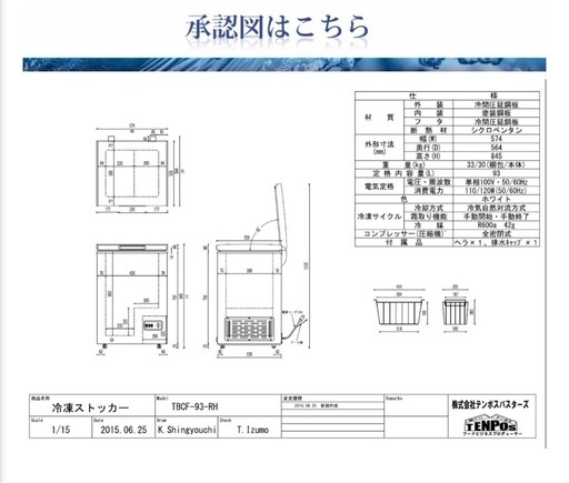  新品? 3/12迄保証付 冷凍ストッカー