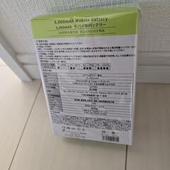 未使用　モバイルバッテリーの画像