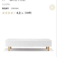 無印　脚付きマットレス　シングルベッド