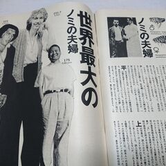 1990年　平成2年　9月23日　サンデー毎日　雑誌　当時物　三谷友里恵　イラク　ソロモン諸島　豊田真奈美　ブル中野　クラッシュギャルズ　の画像
