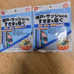 網戸、サッシのスキマを防ぐテープ　2こセット